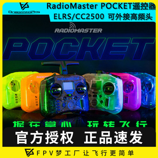 Radiomaster 开源ELRS航模FPV穿越机多协议高频头 POCKET遥控器