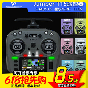 Jumper T15遥控器2.4G霍尔摇杆RDC航模开源控915M远航FPV穿越机