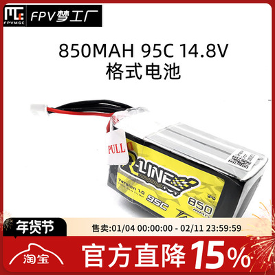 格式锂电池穿越机850mah
