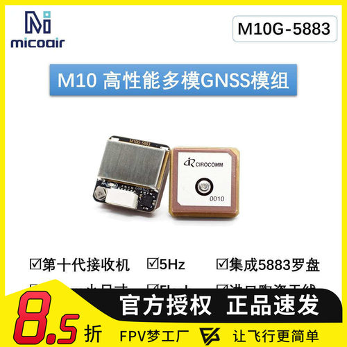 微空GPS北斗模块M10G-5883