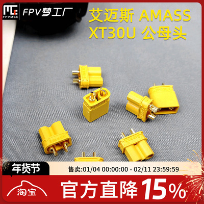 XT60XT30FPV插头航模电调