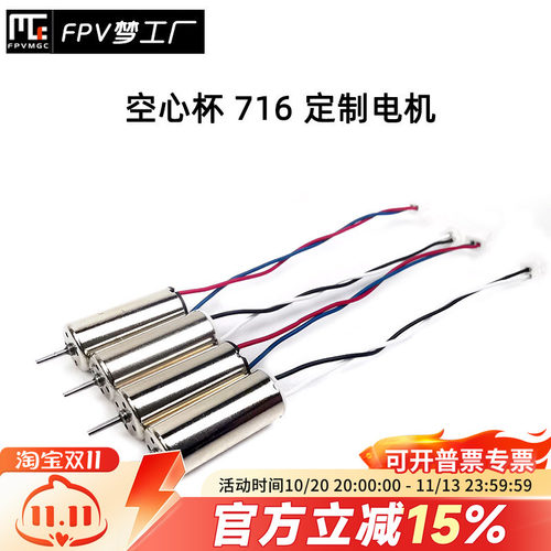 梦工厂穿越机空心杯定制