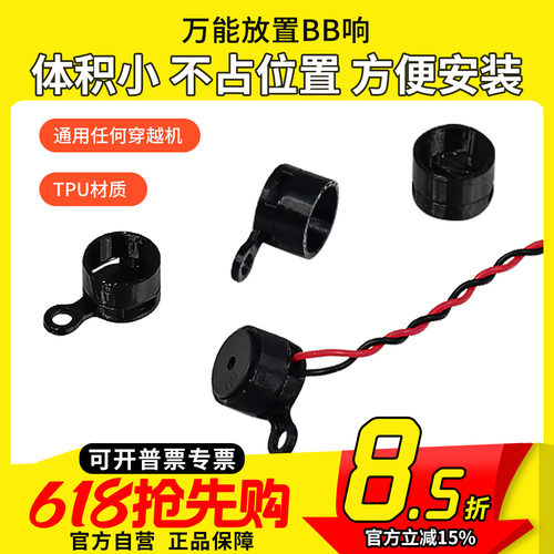 穿越机万能放置BB响蜂鸣器