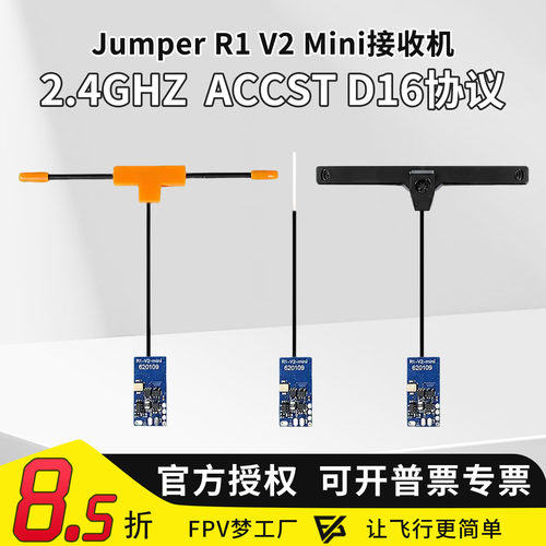 JumperR1V2Mini接收机穿越机