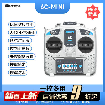 FPV穿越机MC6CMINI6通道