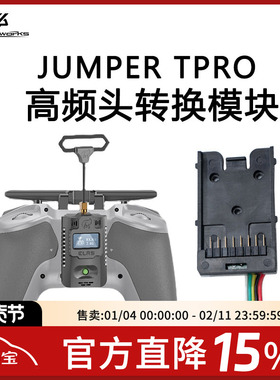 FPV T PRO高频头外部模块插槽 转换板黑羊 Nano ELRS穿越机 MIRCO