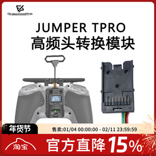 FPV T PRO高频头外部模块插槽 转换板黑羊 Nano ELRS穿越机 MIRCO