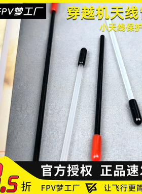 2.4G 接收机 天线 保护管 穿越机 天线帽  小天线保护管 套管