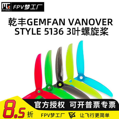 FPV梦工厂乾丰5136螺旋桨