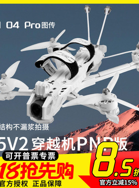 天剑 J5 v2 O4 Pro高清数传5寸花飞拍摄FPV穿越机PNP配机航模套机