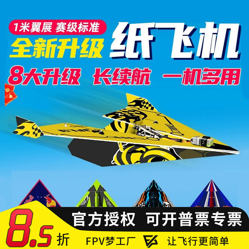 遥控航模纸飞机KT板魔术板固定翼三角翼电动新手练习大翼展滑翔机图片