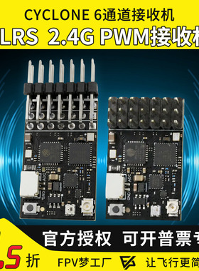CYCLONE 6通道ELRS C3 2.4G固定翼PWM接收机车船航模FPV穿越机