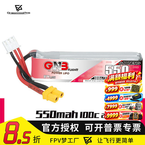 FPV梦工厂高能550mah2s电池