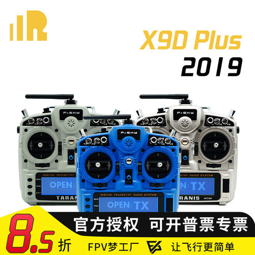睿思凯X9D遥控器穿越机