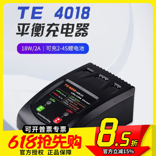 FPV穿越机TE4018平衡充电器