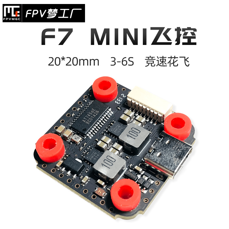 FPV梦工厂 Aocoda RC F7 MINI OSD 气压计 16M黑匣子 穿越机 飞控 玩具/童车/益智/积木/模型 遥控飞机零配件 原图主图