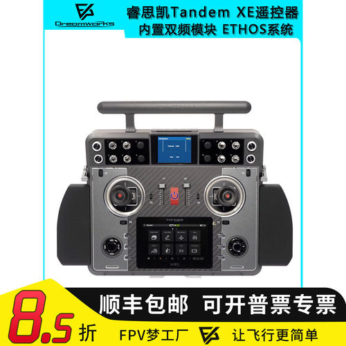 FPV睿思凯TandemXE遥控器睿思凯