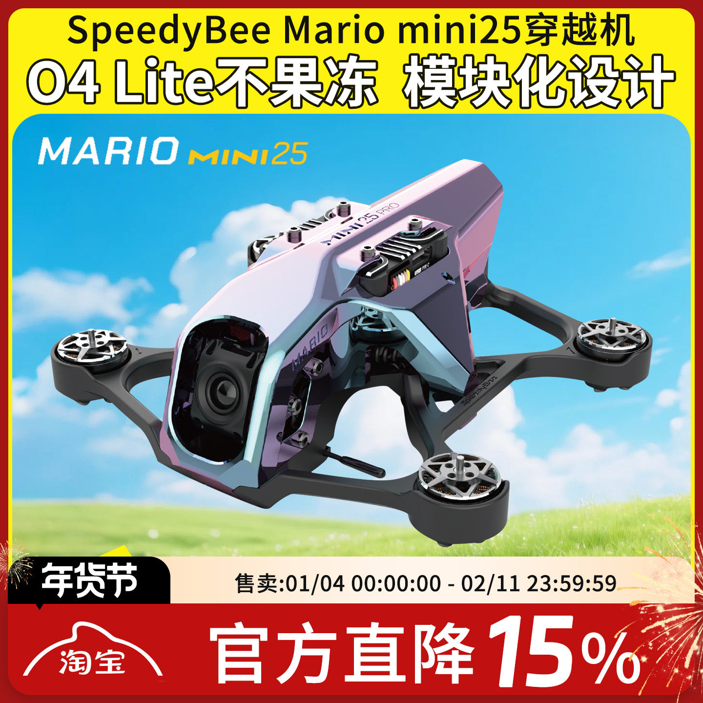 SpeedyBee Mario Mini25穿越机全套到手飞高清模拟FPV O4 Pro图传,模玩/动漫/周边/娃圈三坑/桌游,无人机/穿越机/穿越机配件,淘宝优惠券,粉丝福利购,淘宝优惠卷