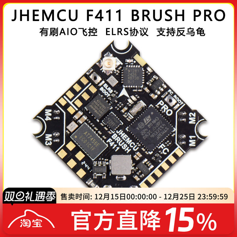 FPV穿越机F411BRUSHPRO飞控