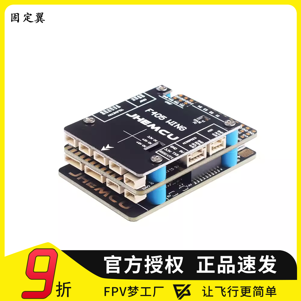 JHEMCU津航INAV固件无人机飞控