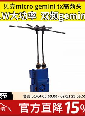 BAYCKRC 贝壳双频915 2.4G Dual Band Gemini高频头JR仓 1W TX
