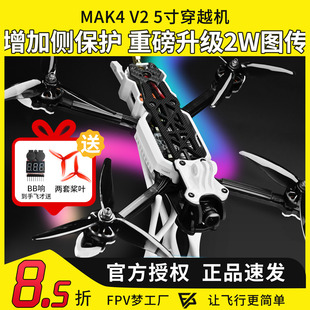 MGC 5寸穿越机全套到手飞 2W图传整机碳纤维航模新手入门 MAK4