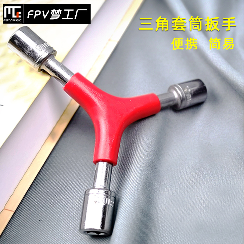 套筒 扳手穿越机 多轴航模用套筒拆 子弹头 锁紧螺母拆桨换桨工具