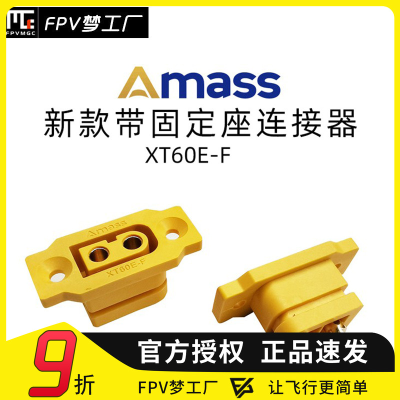 FPV穿越机艾迈斯XT60插头