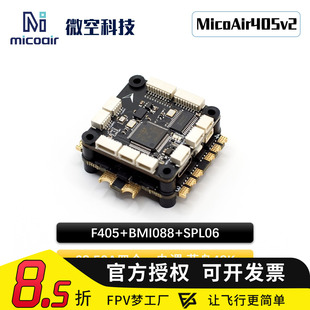微空MicoAir F405v2飞塔 无人机飞控55A电调32位Ardupilot INAV