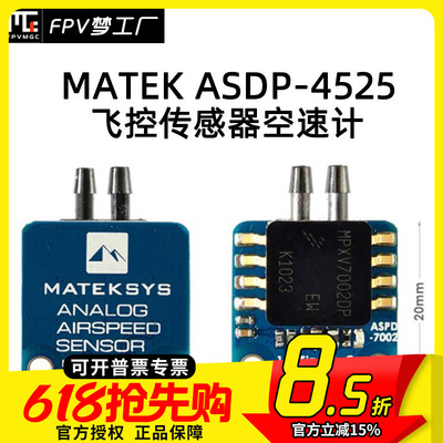 FPV梦工厂MATEK飞控传感器