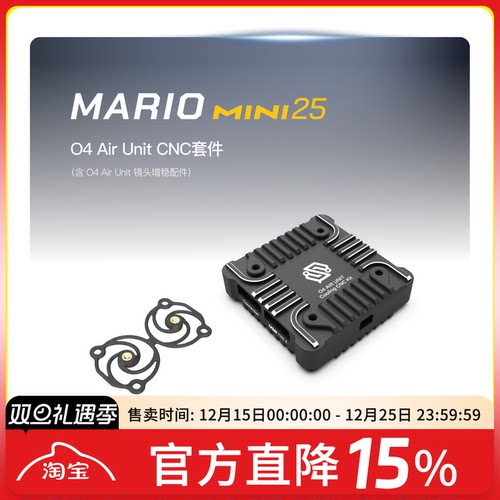 SpeedyBee Mario Mini25穿越机O4 O4 Pro高清套机FPV动力套装