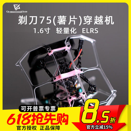 FPV薯片751.6寸穿越机迷你室内