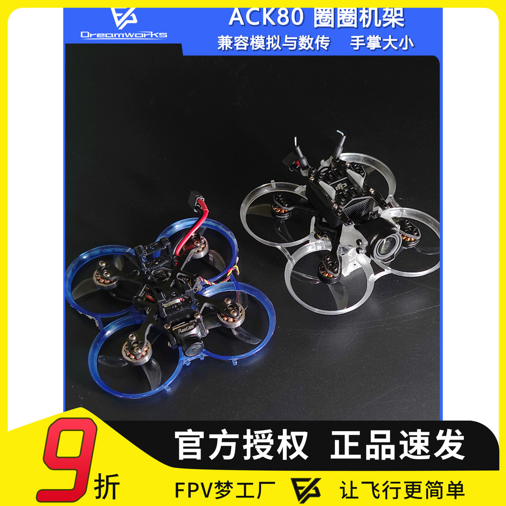 ACK80进击的小鸡迷你穿越机2S圈圈机mobula7改装配件1.6寸机架