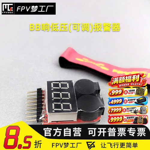 BB叫低压报警测电器固定翼穿越机用锂电池电压检测FPV