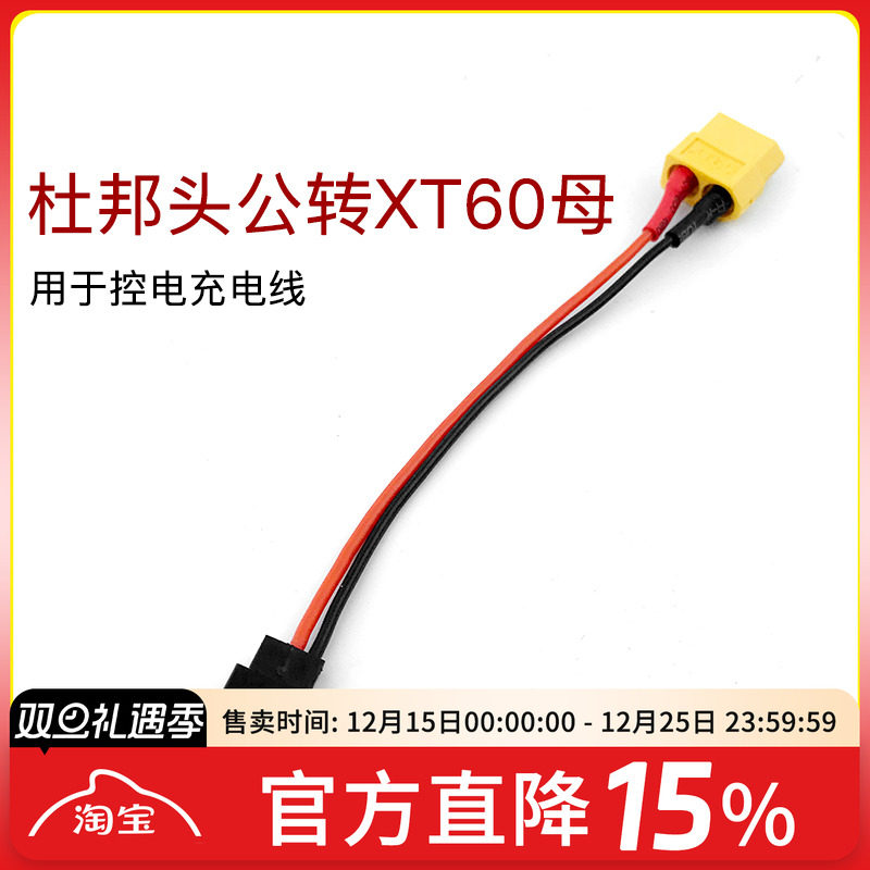 梦工厂飞机遥控器充电线航模