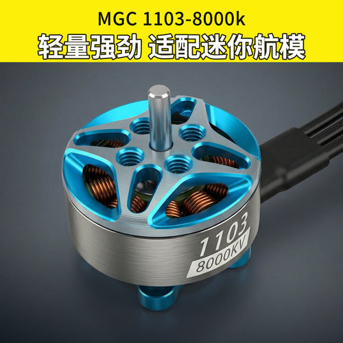 FPV穿越机1103电机迷你马达