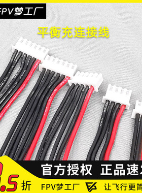 锂电池平衡头 2s 3s 4s 6s 穿越机 航模 固定翼 锂聚合物电池头子