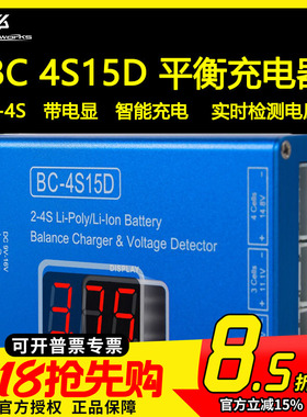 BC4S15D B4平衡充电器水宝宝玩具车航模穿越机测电器锂电池4S 3S