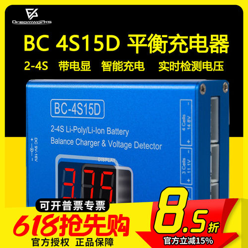 BC4S15D B4平衡充电器水宝宝玩具车航模穿越机测电器锂电池4S 3S