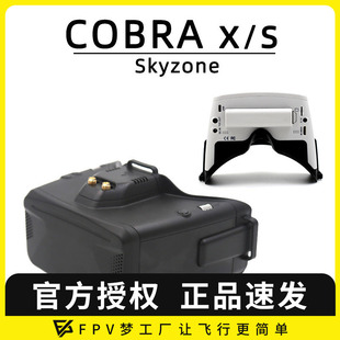 5.8G VR显示器穿越机 COBRA 720P 眼镜 头戴式 Skyzone FPV