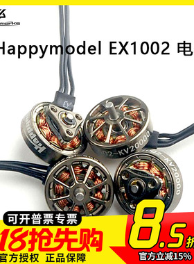 Happymodel EX 1002 20000KV RS 1s 1.5mm轴 无刷电机 Mobula7