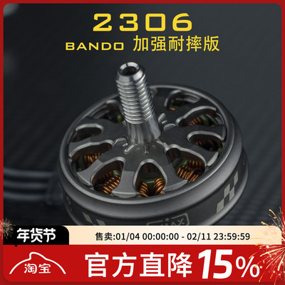 2306高端暴力精密无刷电机穿越机