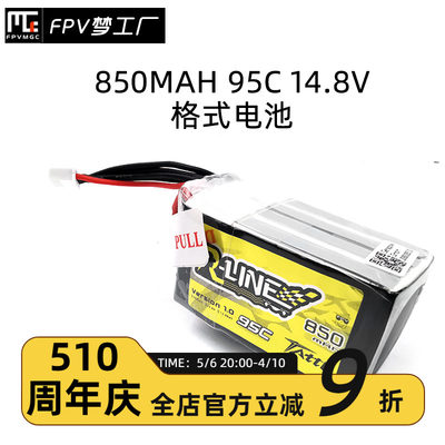 格式锂电池穿越机850mah