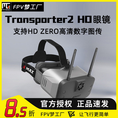 FPV银燕HDzero眼镜数字图传