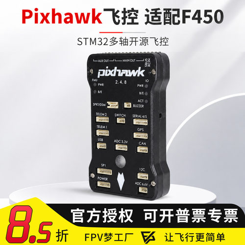 Pixhawk2.4.8飞控模组STM32F450