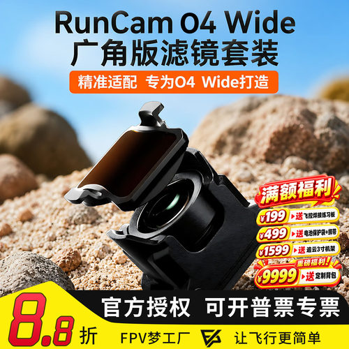 RunCamO4Wide滤镜广角版