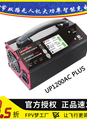 UP1200AC PLUS  12节无人机 航模 植保机 大功率 充电器1200W/15A