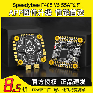 speedybee f405v5飞塔55A穿越机飞控OX32四合一电调FPV航模30X30