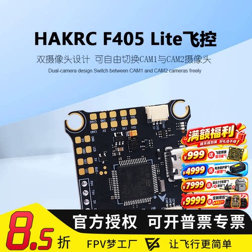 海科f4056s飞控lite