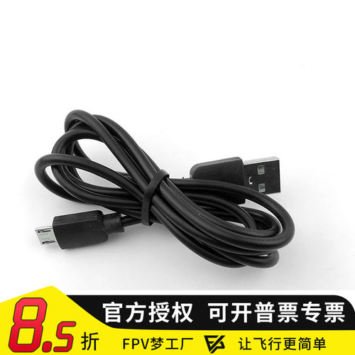 飞控数据线充电线FPV穿越机